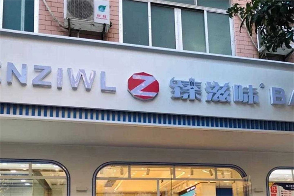 臻滋味蛋糕