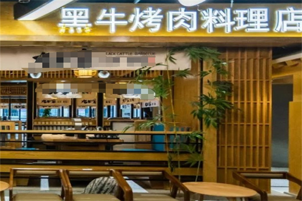 黑牛烤肉料理店