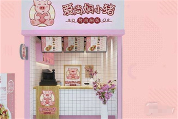 爱尚焖小猪烤肉焖饭