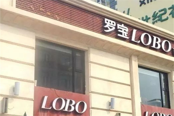 罗宝蛋糕店