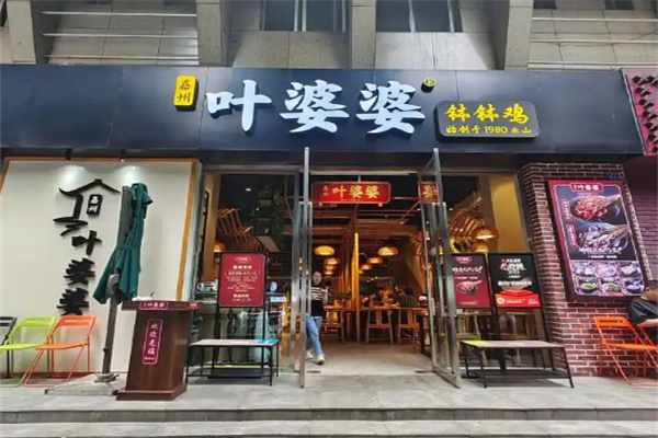 叶婆婆钵钵鸡