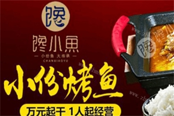 馋小鱼小份烤鱼