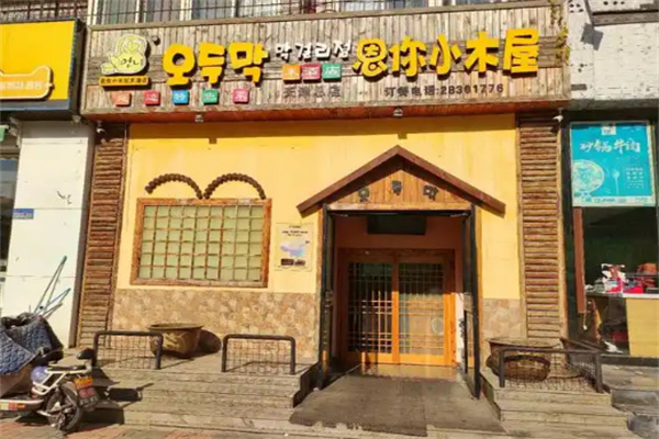 恩你小木屋米酒店