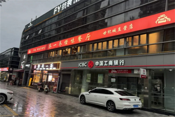 乔一乔怪味餐厅