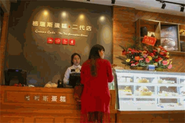 格瑞斯蛋糕