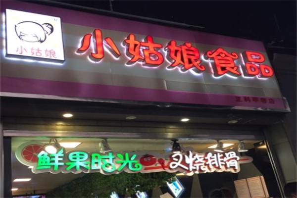 小姑娘叉烧排骨串