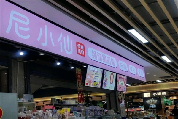 尼小仙蛋糕