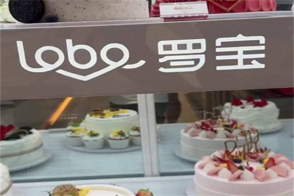 罗宝蛋糕店