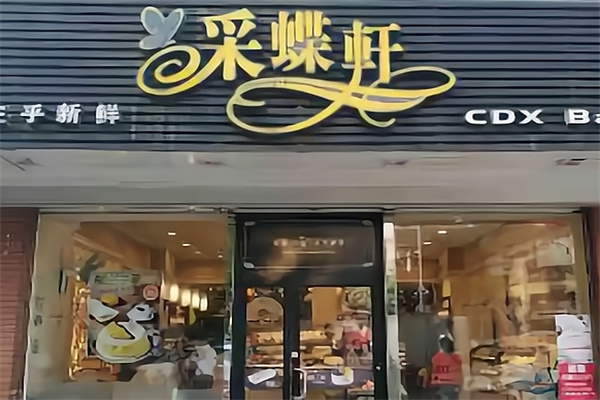 彩蝶轩蛋糕