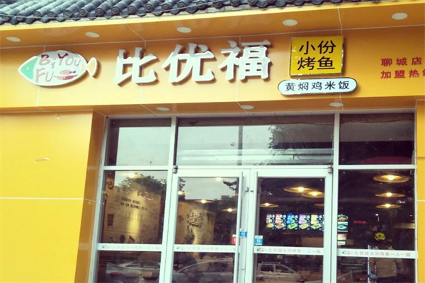 比优福无骨烤鱼饭