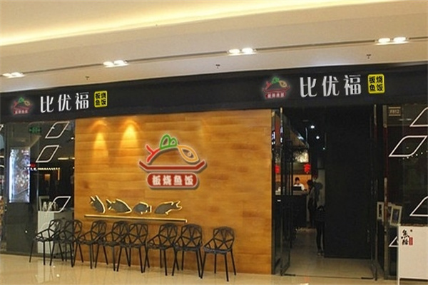 比优福烤鱼饭