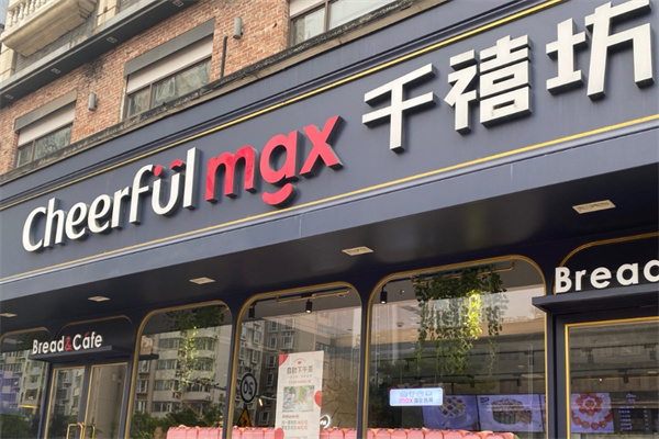 千禧坊蛋糕