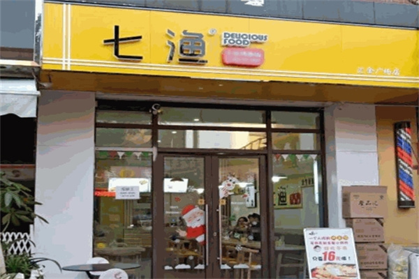 七渔小份烤鱼饭