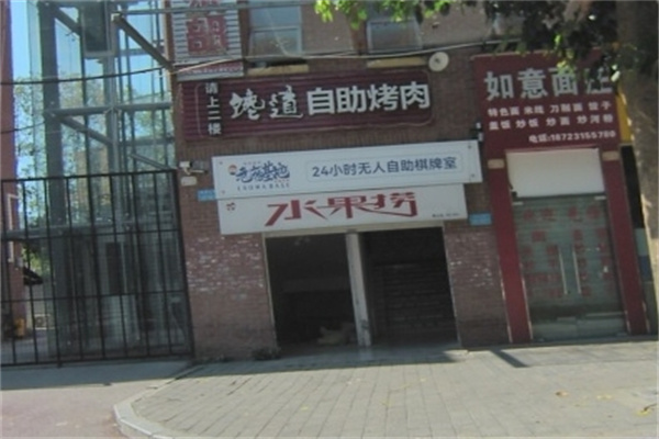 馋道自助烤肉