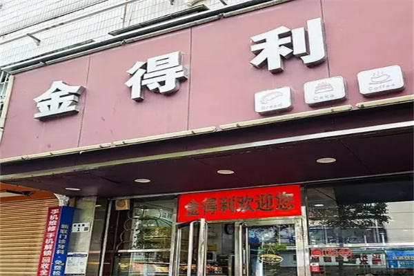 金得利蛋糕