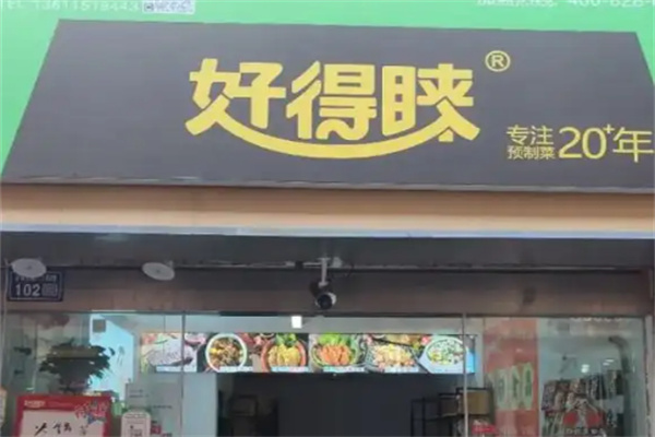 好得睐方便菜