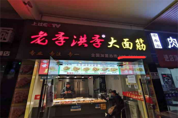 老季洪季大面筋