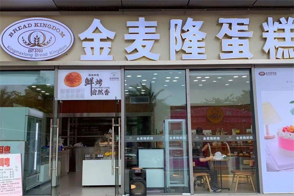 金麦隆蛋糕店
