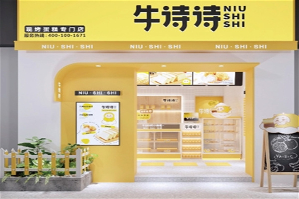 牛诗诗现烤蛋糕