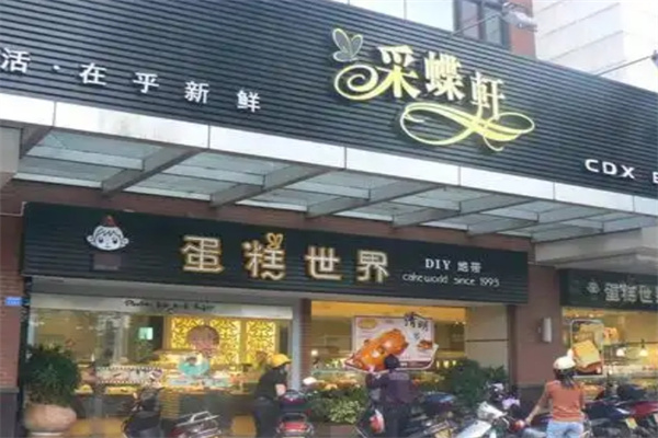 彩蝶轩蛋糕