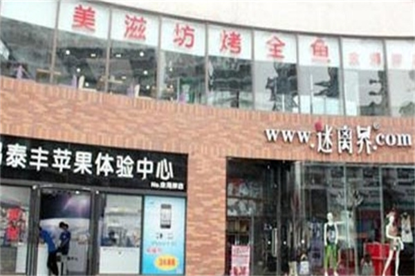 美滋坊烤鱼