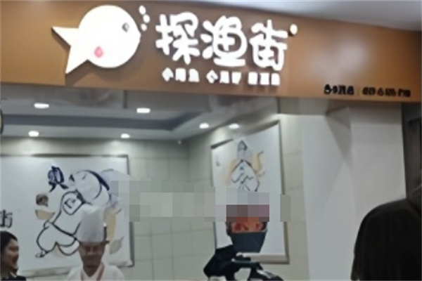 探渔街小份烤鱼