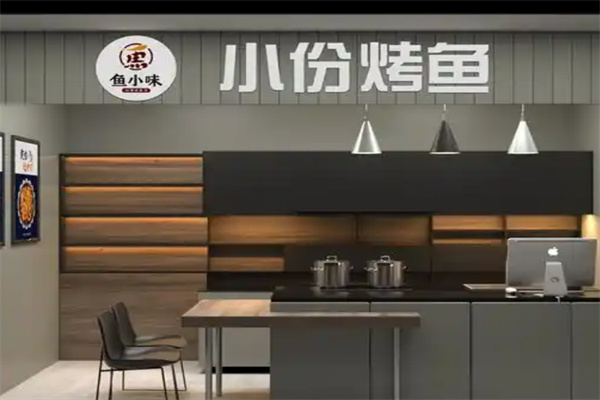 鱼小味小份烤鱼