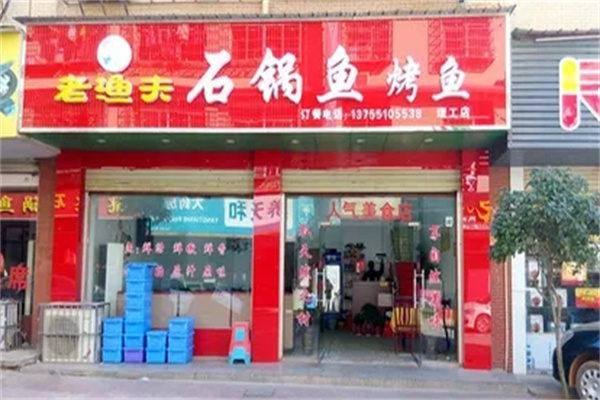 老渔夫石锅鱼