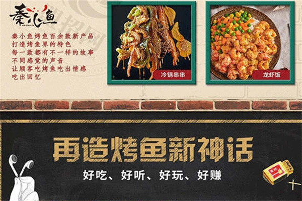 秦小鱼烤鱼饭