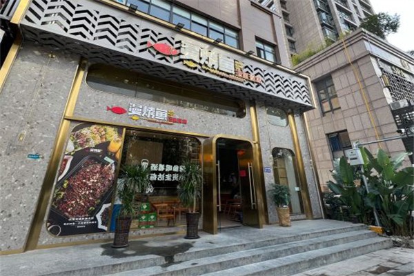 漫烤鱼