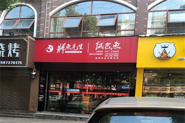 将鱼先生纸包鱼