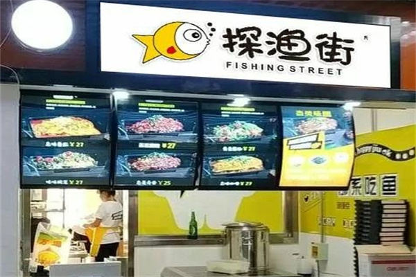 探渔街小份烤鱼