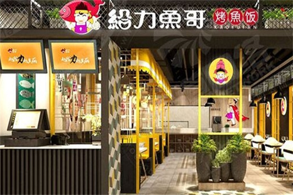 给力鱼哥小份烤鱼