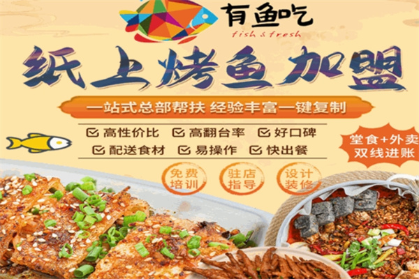 有鱼吃纸上烤鱼