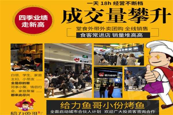 给力鱼哥小份烤鱼