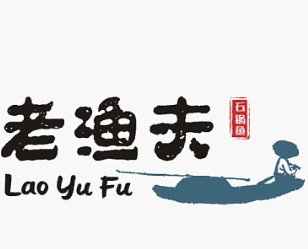 老渔夫石锅鱼