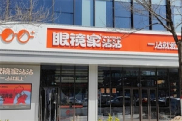 眼镜家沾沾