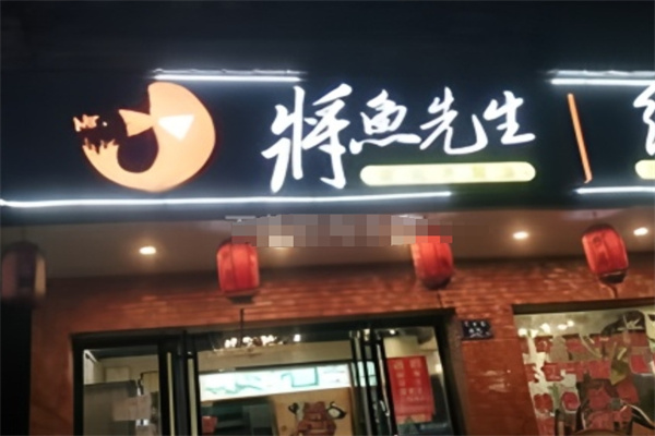 将鱼先生纸包鱼