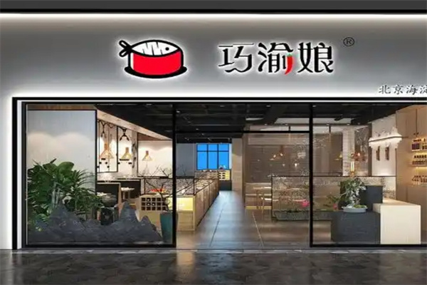 巧渝娘无骨烤鱼饭