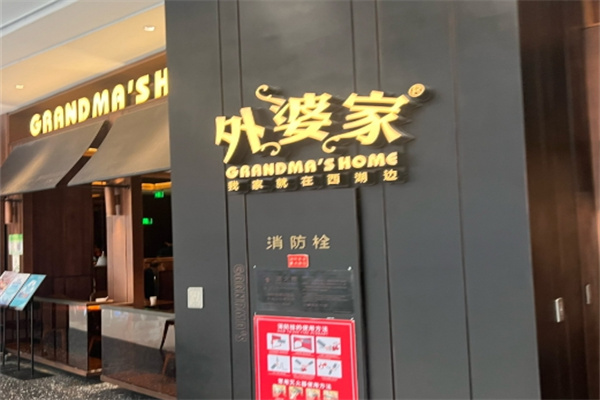 外婆家烤鲈鱼