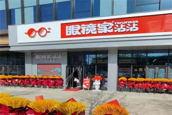 眼镜家沾沾
