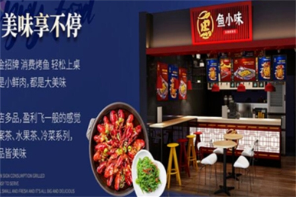 鱼小味小份烤鱼
