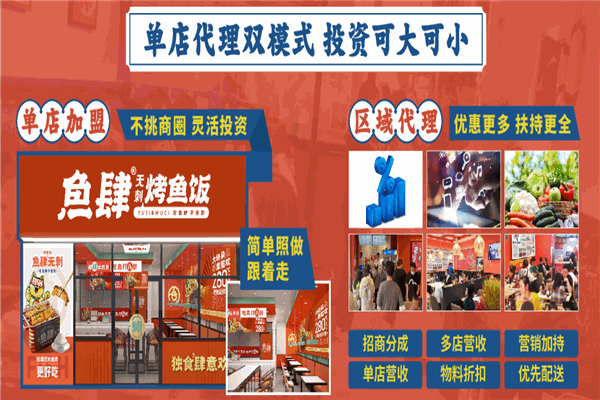 鱼肆无刺烤鱼饭