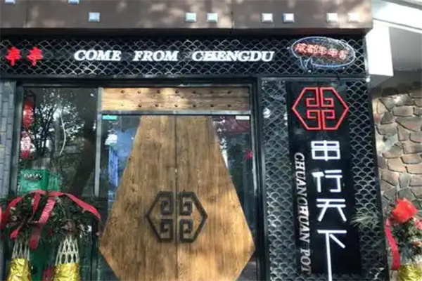 串行天下