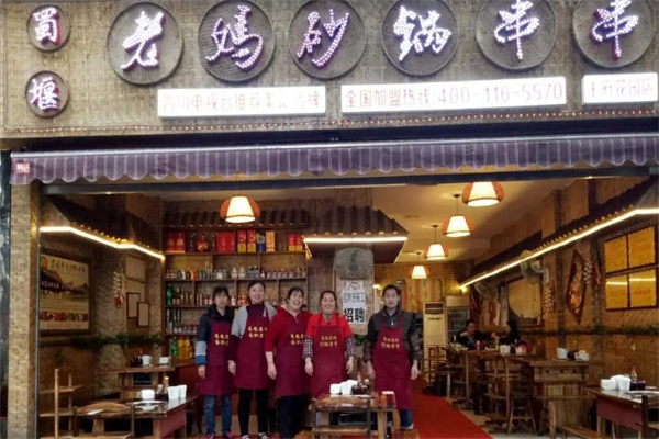 蜀堰老妈砂锅串串
