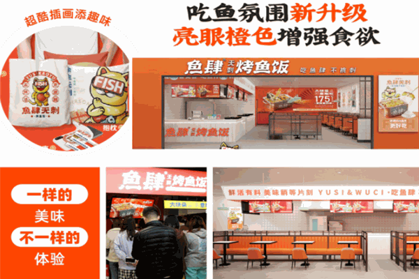 鱼肆无刺烤鱼饭
