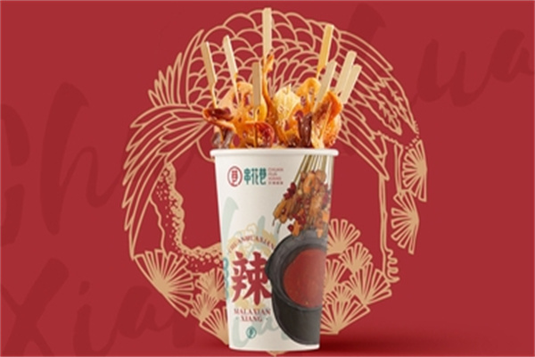 串花巷串串杯