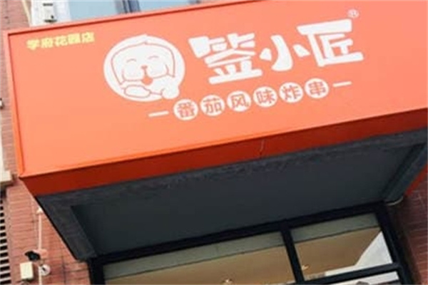 签小匠