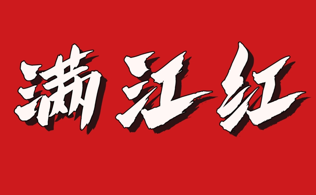 http://img01.lingshipinpai.com/storage/uploads/2025/05/25/8hm5ENgGWIuptbxVZSK3LrsUL24kB2wQkrHmM7uh.jpg
