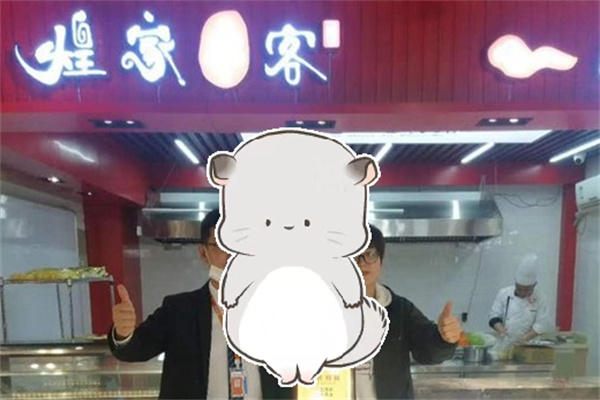 煌家串客